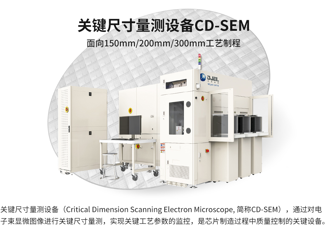CDSEM2025_01.jpg