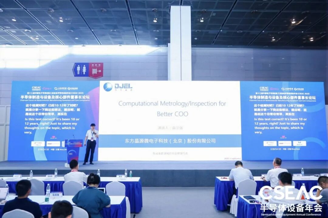 东方晶源亮相CSEAC 2025：携AI驱动电子束技术方案，共探半导体量检测国产化新路径2.jpg
