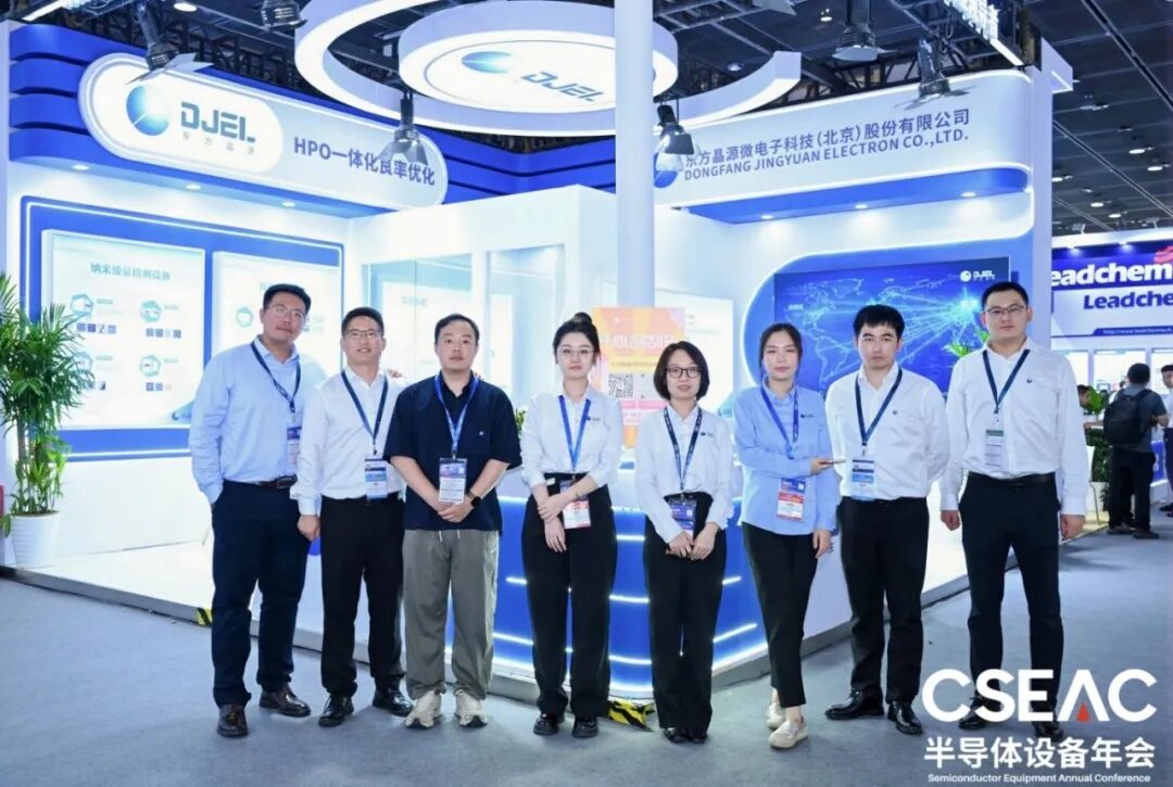 东方晶源亮相CSEAC 2025：携AI驱动电子束技术方案，共探半导体量检测国产化新路径1.jpg