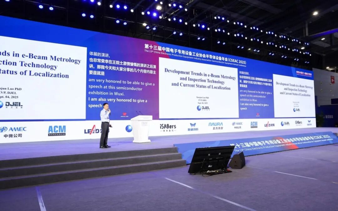 东方晶源亮相CSEAC 2025：携AI驱动电子束技术方案，共探半导体量检测国产化新路径5.jpg