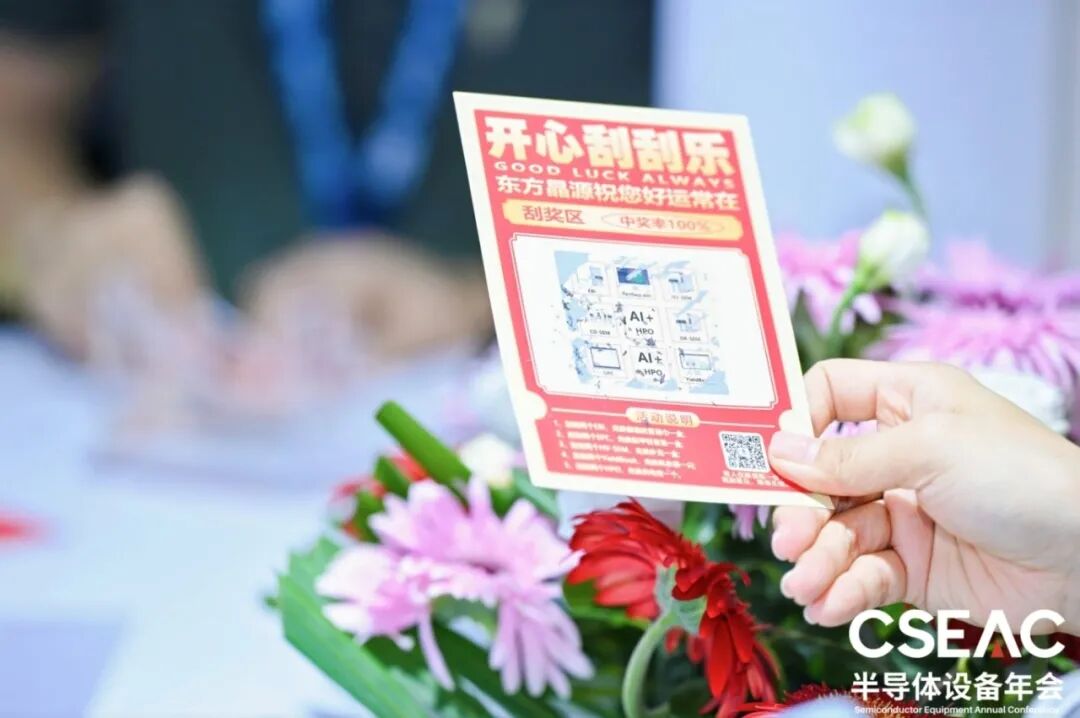 东方晶源亮相CSEAC 2025：携AI驱动电子束技术方案，共探半导体量检测国产化新路径7.jpg