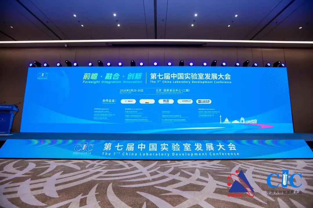 东方晶源亮相第七届中国实验室发展大会 分享用于先进工艺制程的电子束量检测技术1.jpg